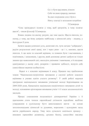 Опис досвіду