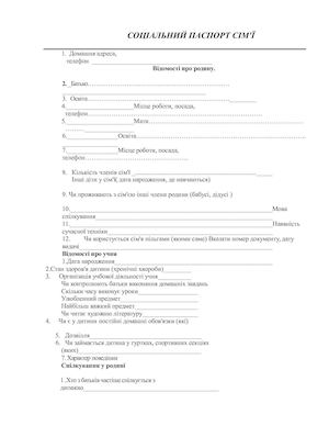 Анкета для батьків