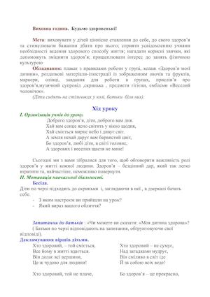 Виховна година.