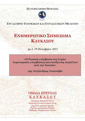 OMEK Info Note Caucasus No 1 Oct 2015