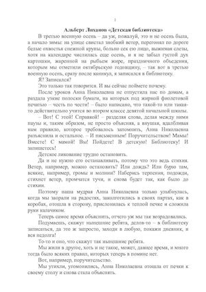 Лиханов А Детская библиотека