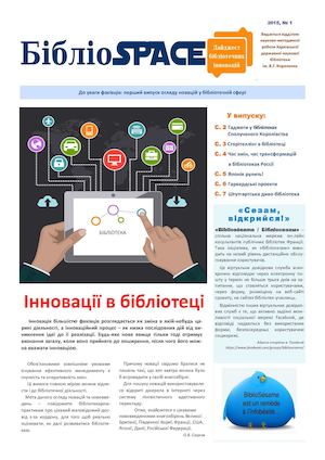 БібліоSPACE