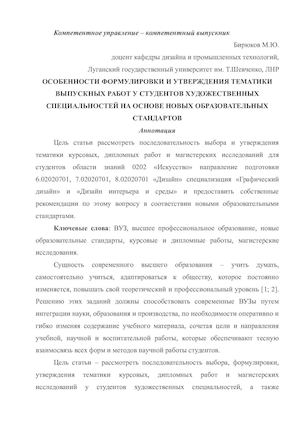 статья Бирюков.