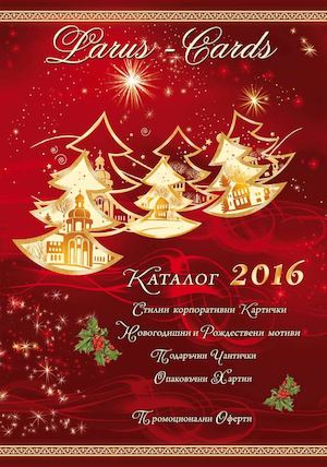 Christmas Catalogue_2016