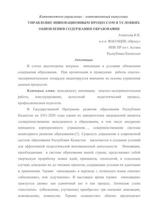 статья Ахметова К.К..