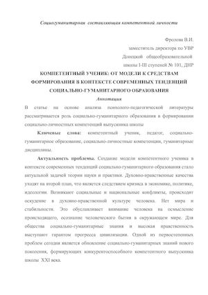 статья Фролова.