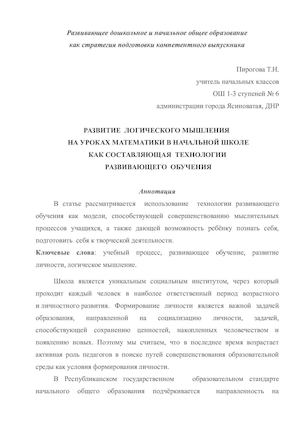 статья Пирогова