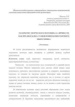 статья Ивасюк