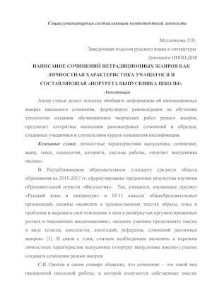 Статья Мельниковой Л В