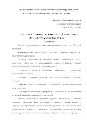 статья Боброва И.В..