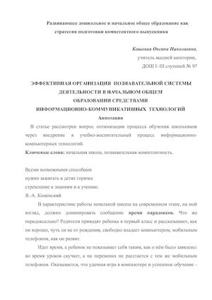 статья Кошевая О. Н..