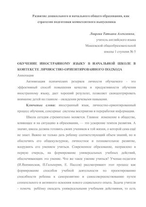 статья Лавровой Т.А..