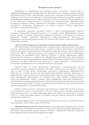 РП по информатике 5 9 классы Босова