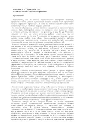 Фридман Л.М., Кулагина И.Ю. - Психологический справочник учителя.