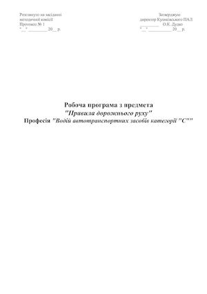 ПДР робоча програма