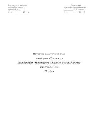 Тракторист категория А2 22 год.
