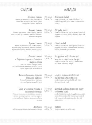 Restaurant ETHNO, Burgas - Menu