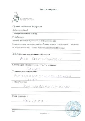 Работа Радина К