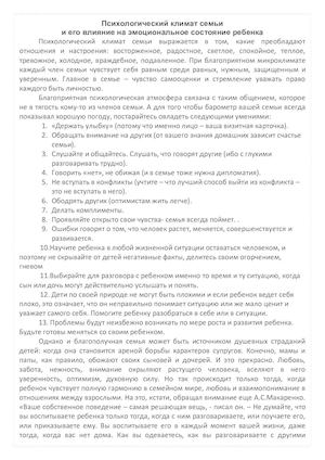 микроклимат в семье