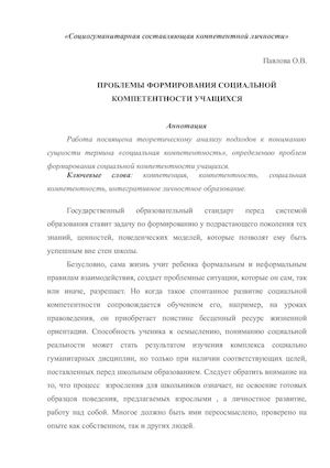 статья Павлова О.В..