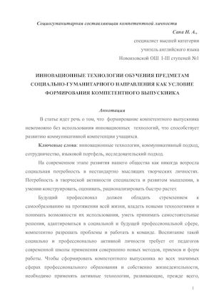 статья Сапа.