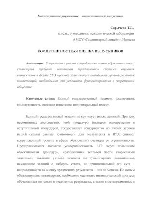 статья Сарычева