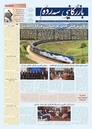 بازرگانیی سەردەم ژمارەی 185