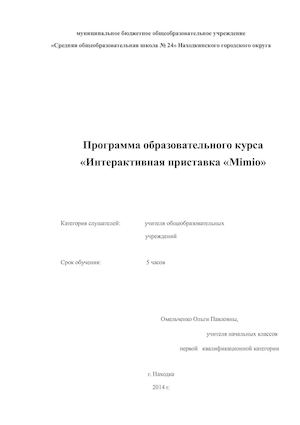 Программа Мимио