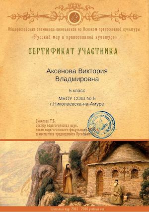 Общероссийская олимпиада по Основам православной культуры