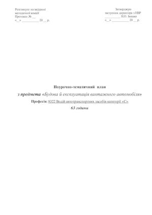 Calaméo - Будова автомобіля.