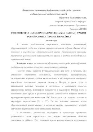 статья Макеенко.