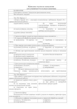 Комплект тестов для 5 класса