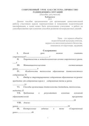 Пособие Современный урок как система