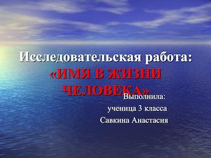 ПРОЕКТ САВКИНА АНАСТАСИЯ.
