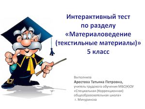 тест по труду