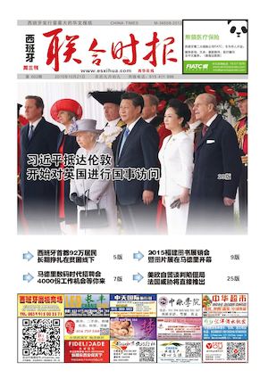 西班牙联合时报602期2015年10月21日