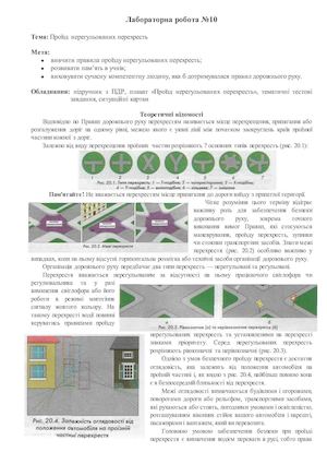 Лабораторна робота №10