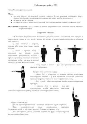 Лабораторна робота №5