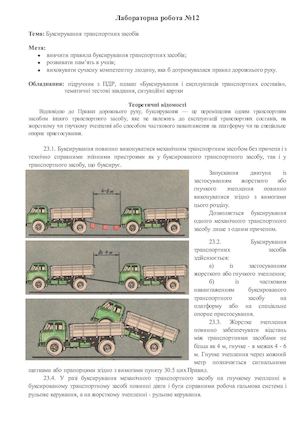Лабораторна робота №12