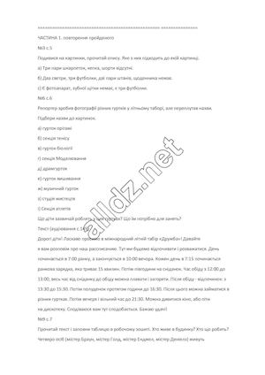 ПЕРЕВОДЫ К УЧЕБНИКУ Л.БИРКУН 6 КЛАССА.