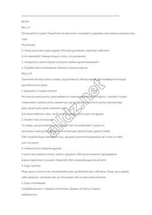 ПЕРЕВОДЫ К УЧЕБНИКУ А.НЕСВИТ 6 КЛАССА.