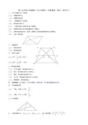 第二次段考口訣重點