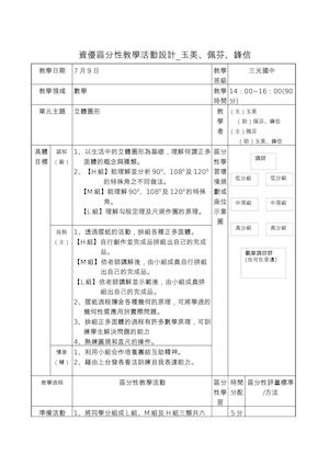 重心與多面體摺法講義及教案
