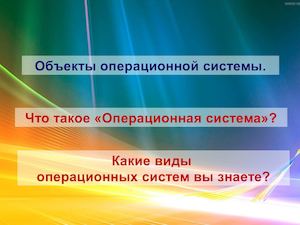 6 Понятие об ОС
