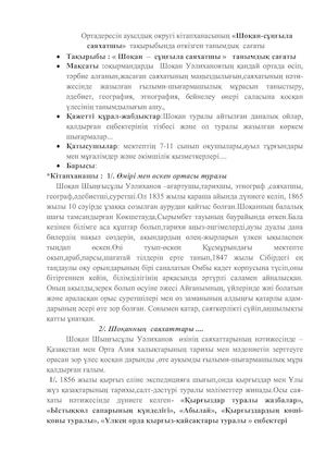Шоқан сұңғыла саяхатшы