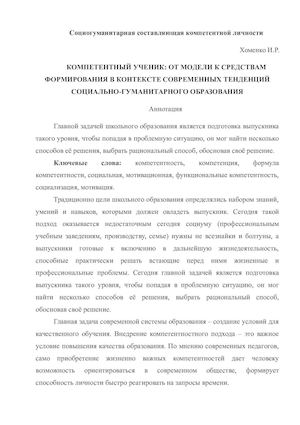 статья Хоменко.