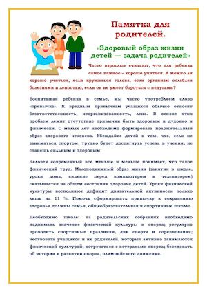 памятки+для+родителей