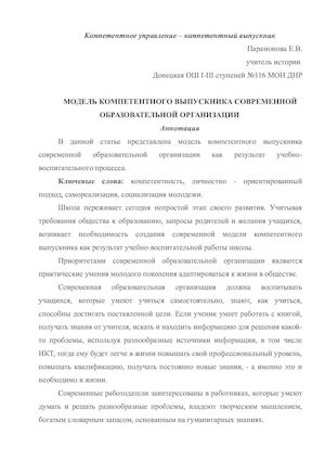 статья Парамонова Е В