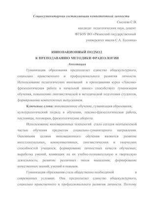 Статья  С.В. Сысоевой.