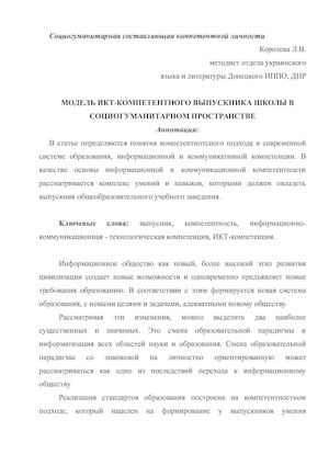 статья Королева Л В